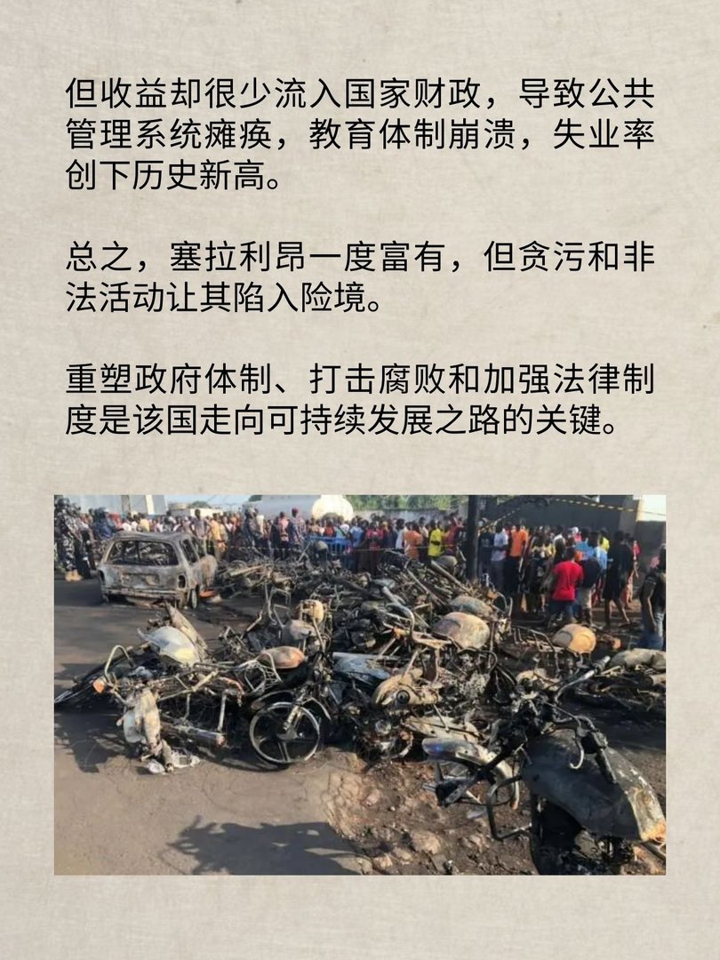 塞拉利昂内战爆发的原因