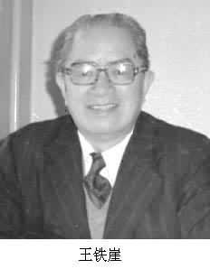 王铁崖的介绍
