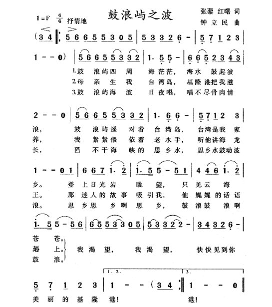 鼓浪屿之波简谱