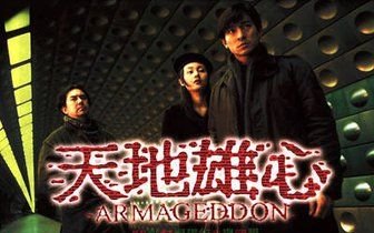 电影《天地雄心》演的是什么意思