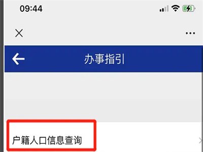 查人口信息怎么查