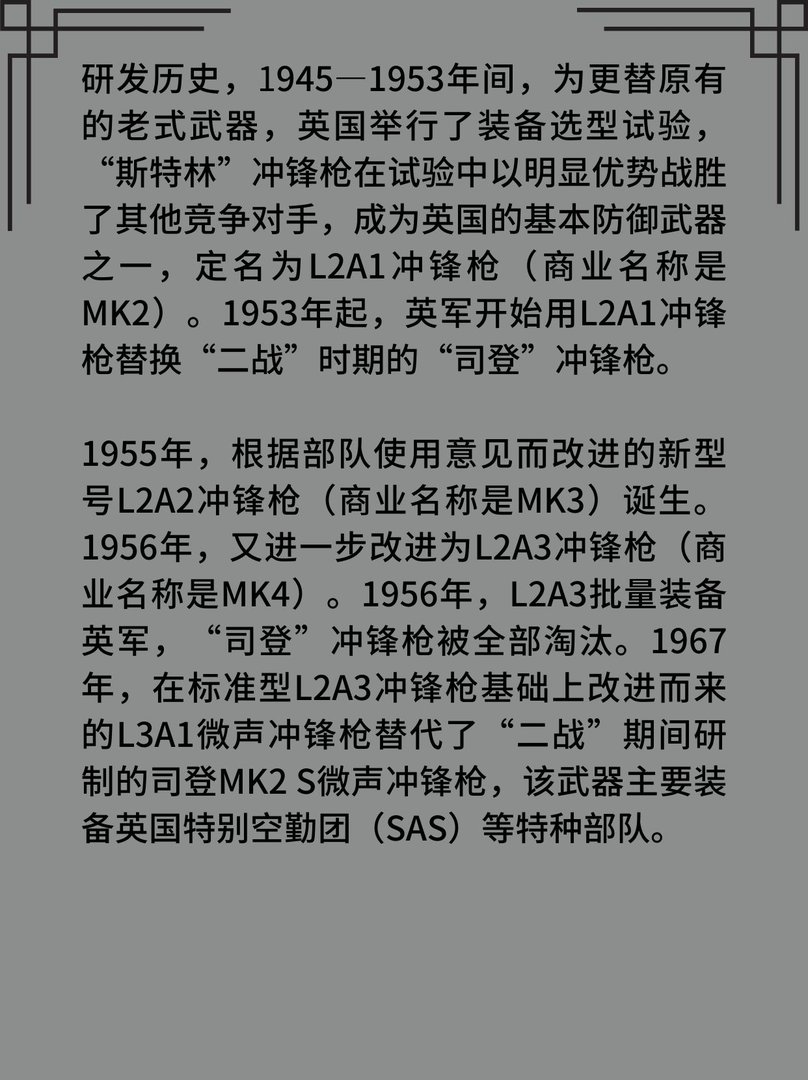 英国斯特林L2A3冲锋枪