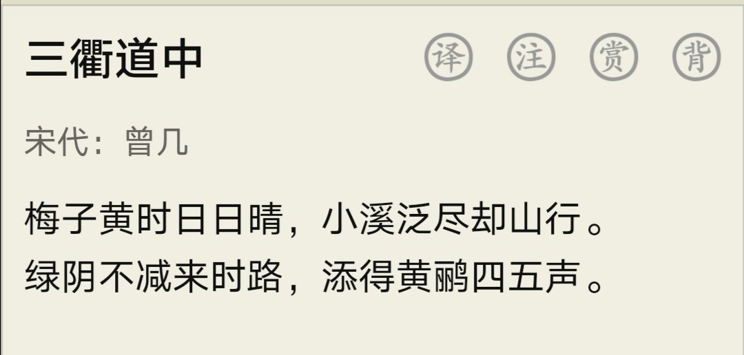 绿阴不减来时路的下一句？