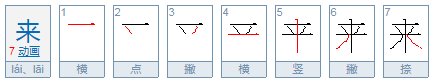 米字加一笔是什么字？