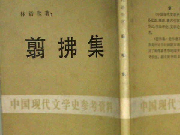 林语堂的主要作品