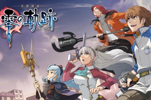 空之轨迹系列游戏顺序是什么？