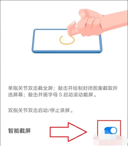 如何利用手机截屏软件截图？