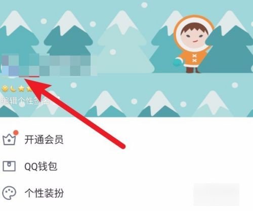 qq个性标签怎么弄