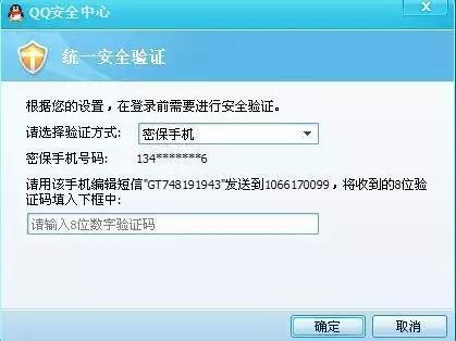 密保手机是什么意思？