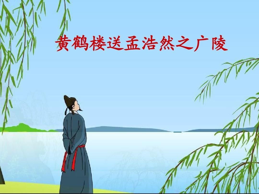 李白的黄鹤楼古诗