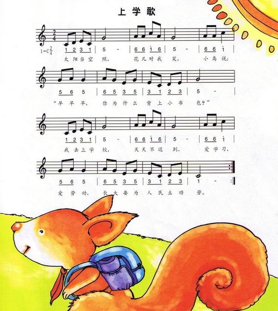求歌词：上学歌