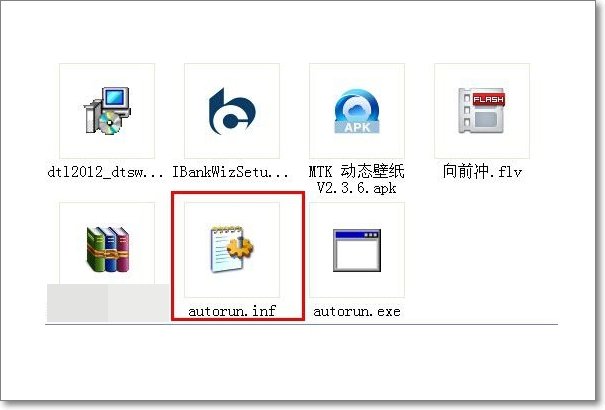 autorun. inf是什么文件？
