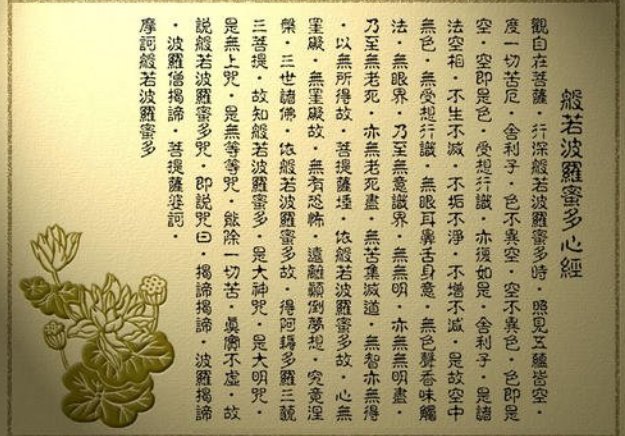 佛语，色即是空，空即是色，色不异空空不异色，什么意思？