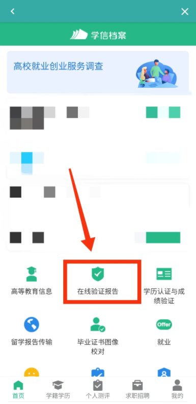 学信网怎么查在线验证码