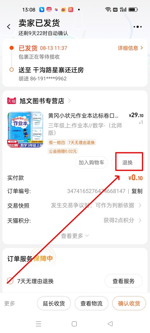 在淘宝怎么申请换货？