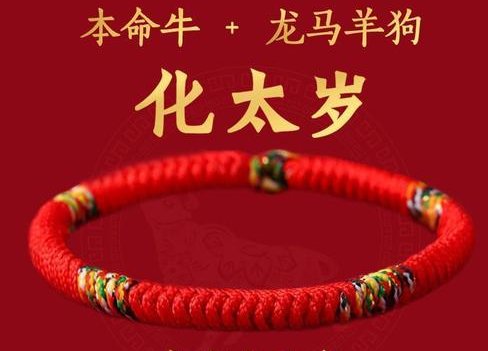 化太岁是什么意思