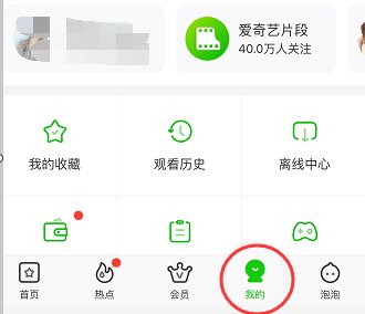 爱奇艺怎么切换账号？