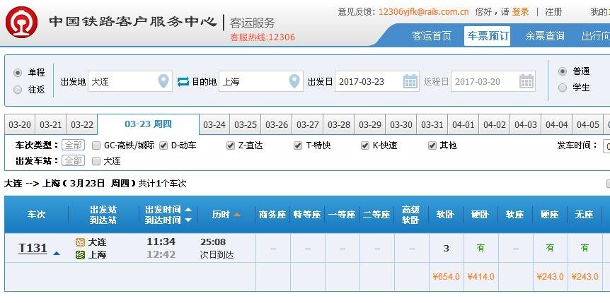 T131次火车时刻表