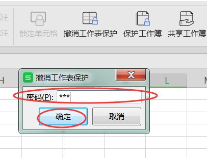 如何取消wps表格保护工作表？