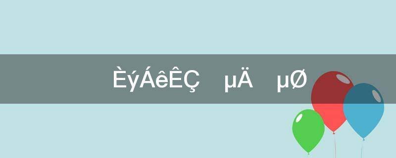 十三陵是谁的墓地