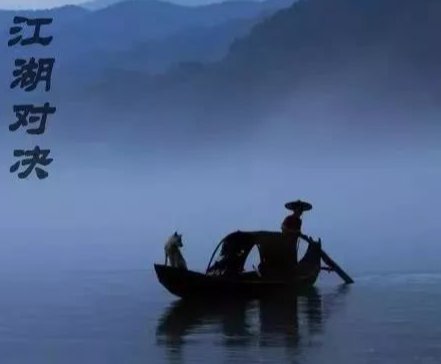 退出江湖的经典句子