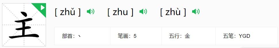 王字加一笔有什么字