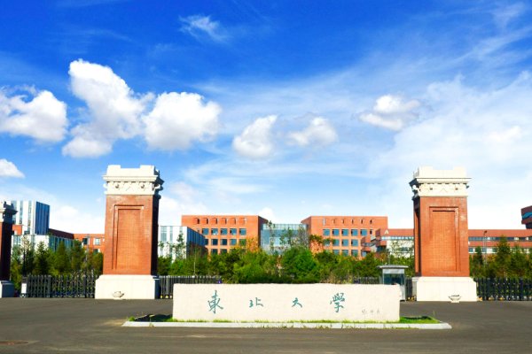 东北大学研究生分数线?