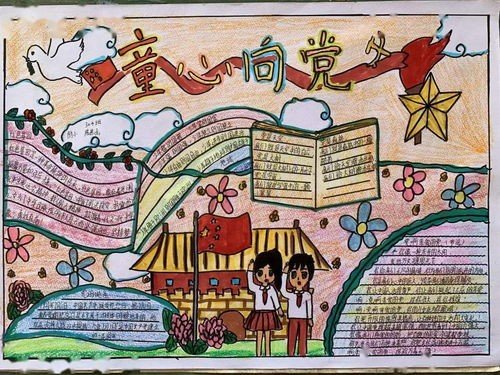 童心向党手抄报内容 30字