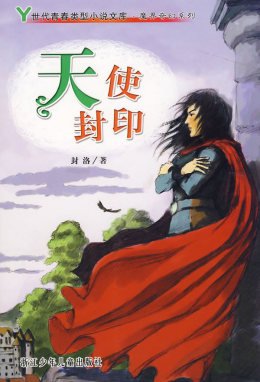 天外银龙的主演资料