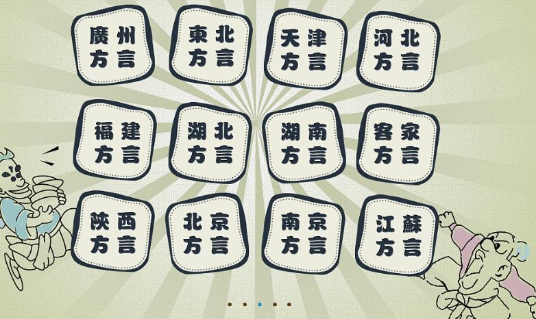 有没有翻译方言的软件