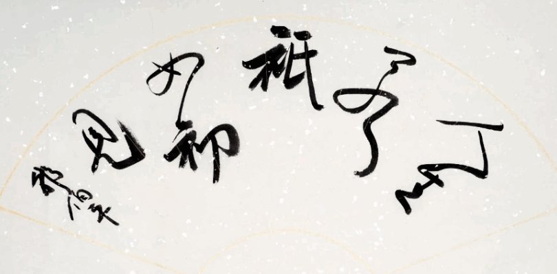 只如初见的意思是什么？