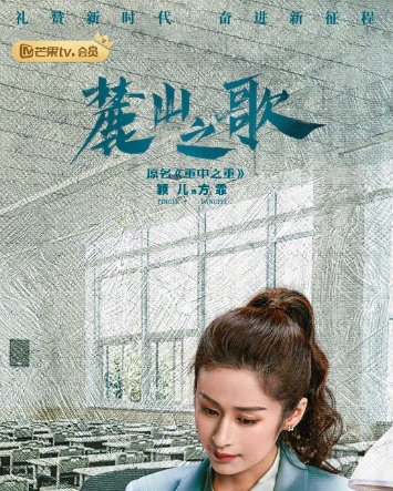 麓山之歌演员表