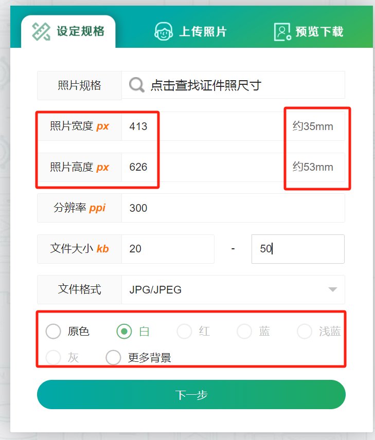 二寸照片的尺寸是多少