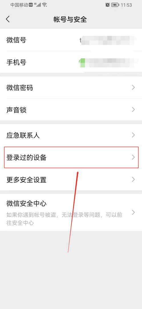 微信登录记录怎么查看？