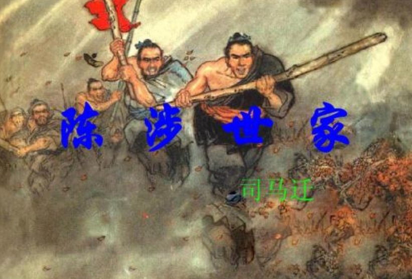 天下苦秦久矣下一句是什么?