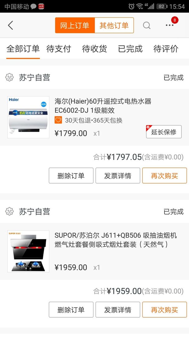 苏宁易购怎么查询快递