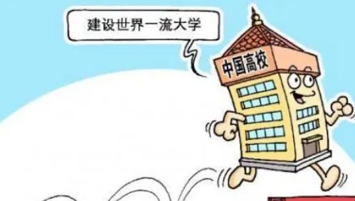 什么是一流大学？