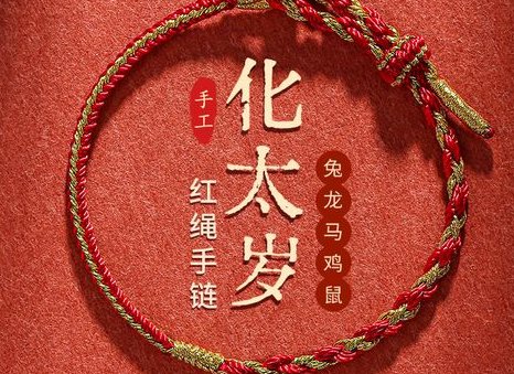 化太岁是什么意思