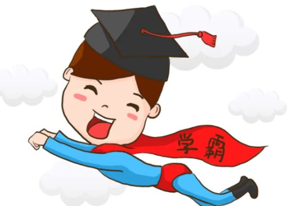 变学霸的八个小窍门