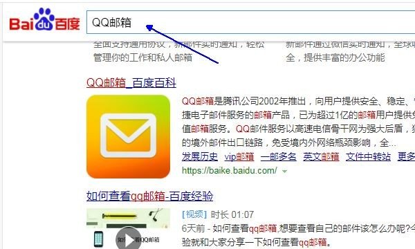 qq邮箱登录入口