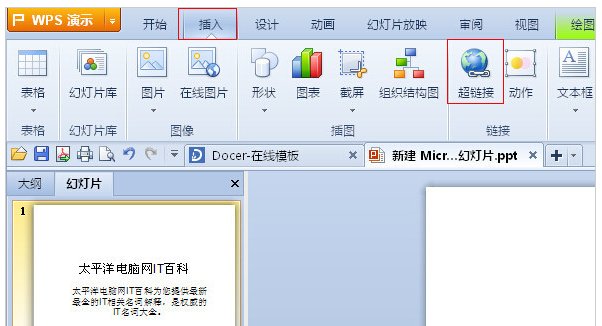 什么是超级链接？