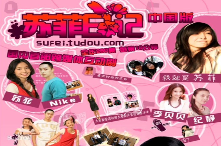 有哪些演员出演了《苏菲日记》这部影视作品？