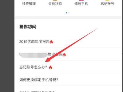 优酷账号怎么找回？