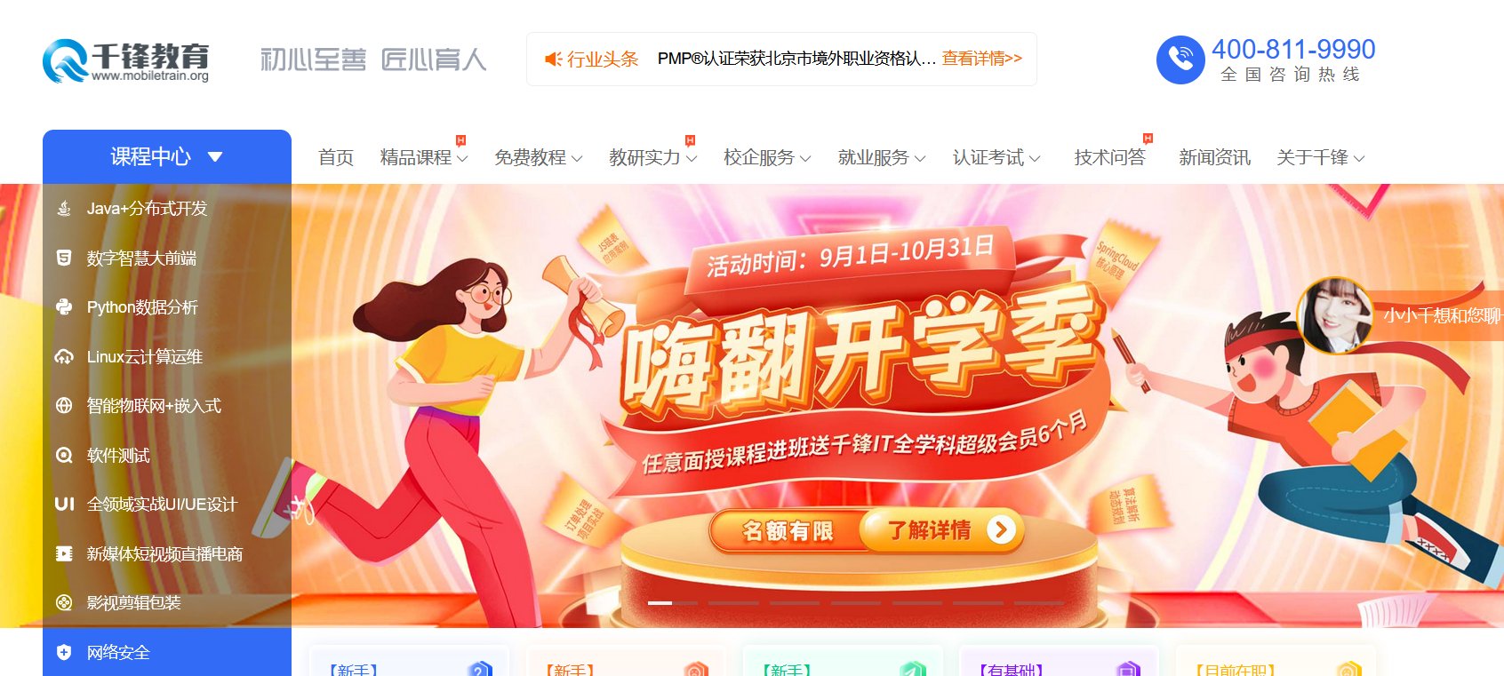 千峰培训一定能就业吗