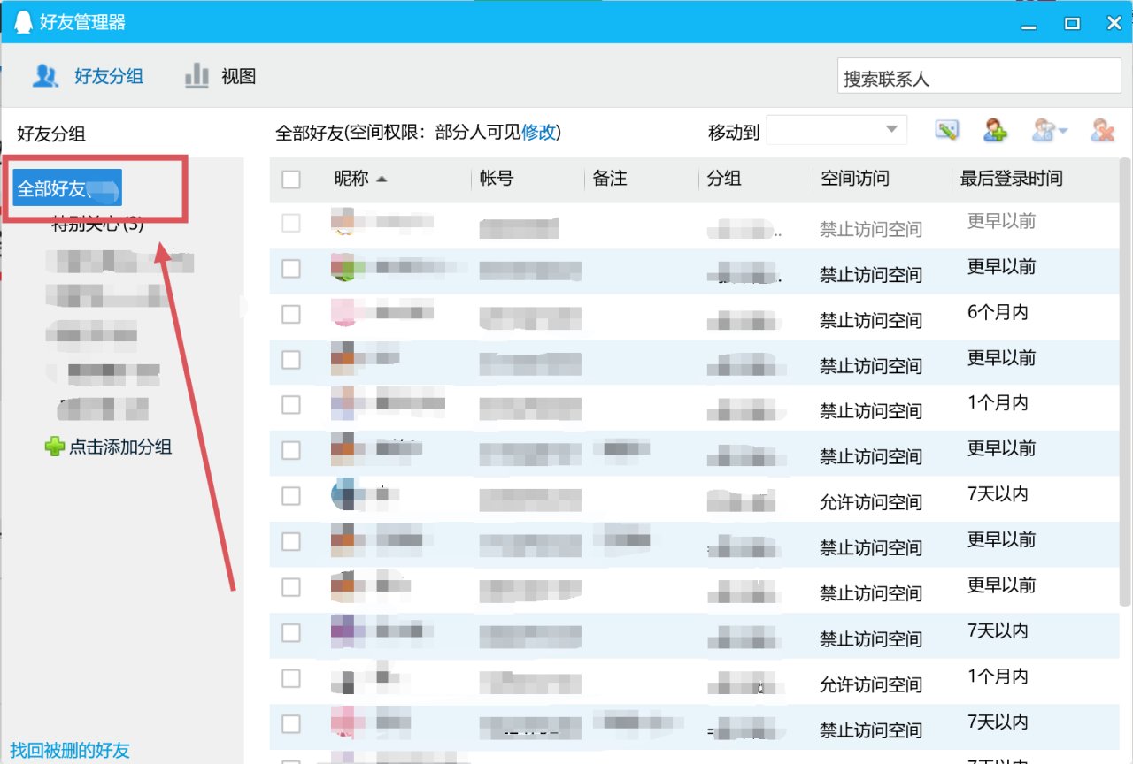 手机qq怎么批量删除好友