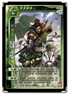 张角的武将台词