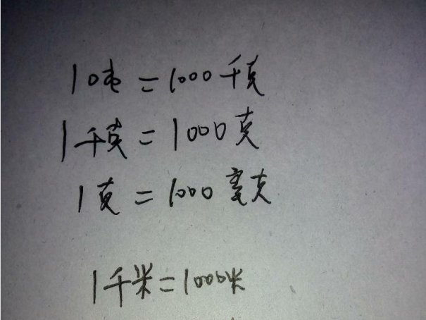 千克单位换算公式大全