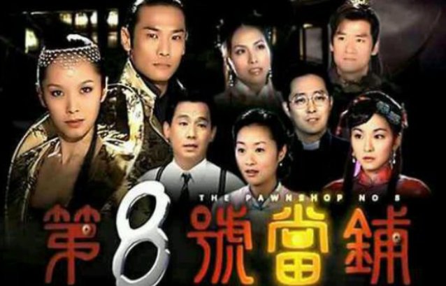 第8号当铺最后的结局是什么