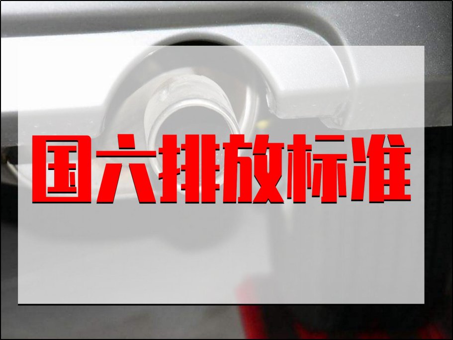 国6和国6b有什么区别