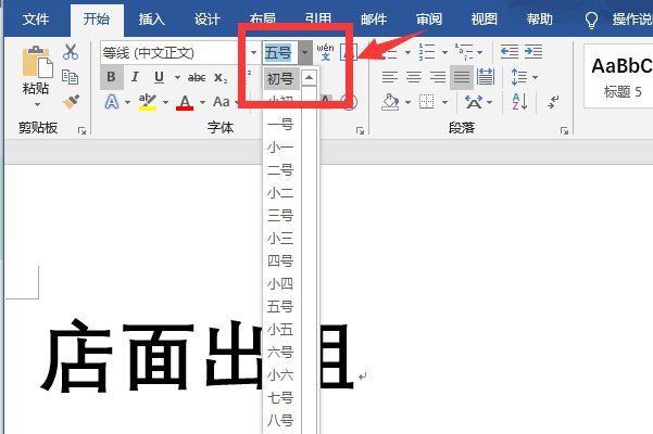 WORD里面字体怎么加粗